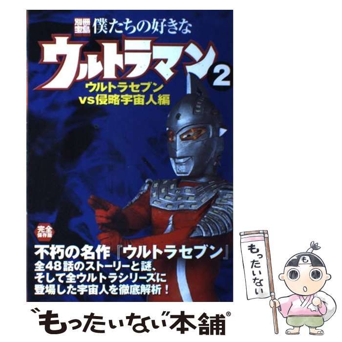キャラクター大全 ウルトラセブン | 講談社 |本 | 通販 | Amazon