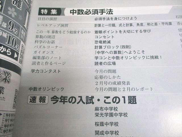 東京出版 中学への算数 2022年4月〜2023年3月号/臨時増刊 計15冊 條秀彰/石田智彦/下平正朝/櫻井俊治/他多数 082R4D 東京出版 中学への算数 2022年4月～2023年3月号/臨時