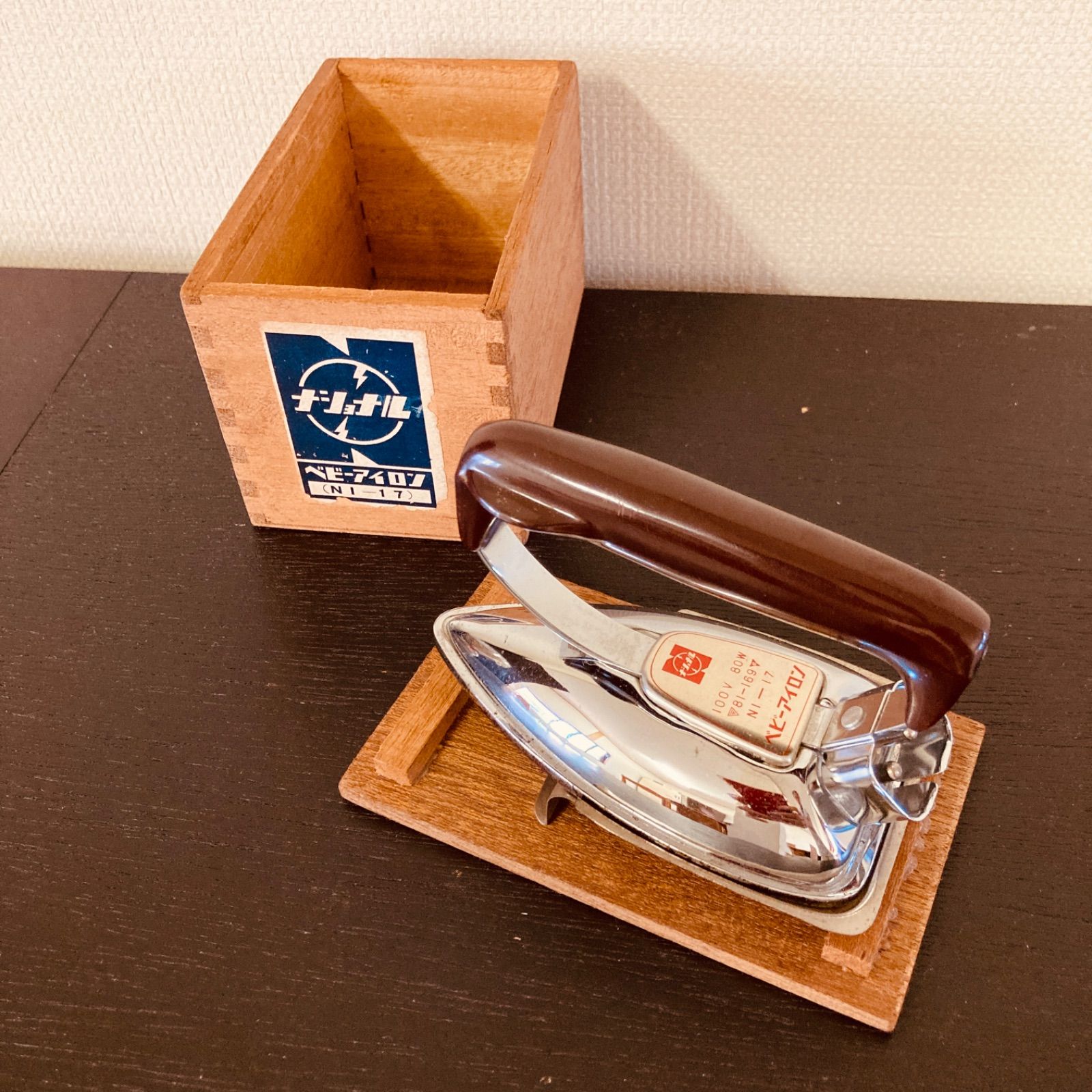 昭和レトロ ナショナル ベビーアイロン 木箱あり コードなし