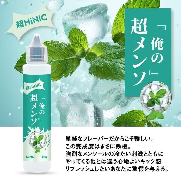 ハイニク リキッド『俺の超HINIC リキッド 60ml』【衝撃と感動のキック感】ハイニク オフィスエッジ×ハイリクコラボ ハイリク HILIQ  リキッド 60ml vape メンソール 電子タバコ ベイプ ハイニック 【ニコチン0 タール0】[A-29] - メルカリ