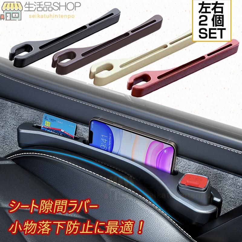 モデル S 車のシート 隙間クッション センター隙間埋め 4色 ラバータイプ 落下防止 車内 便利グッズ