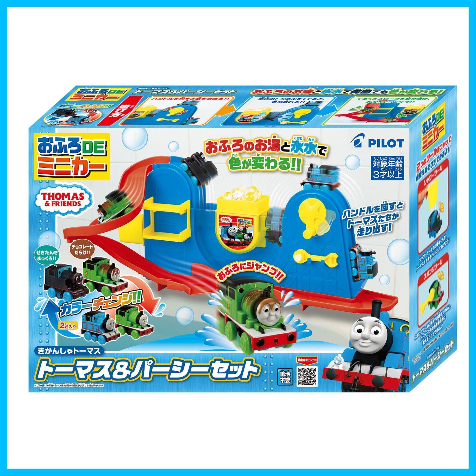 おふろDEミニカー
