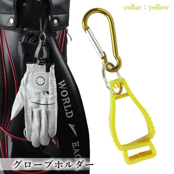 ゴルフ グローブホルダー イエロー グローブクリップ