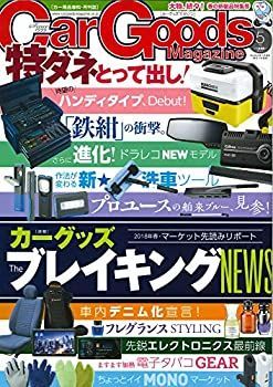 【中古】Car Goods Magazine ‐ カーグッズマガジン ‐ 2018年5月号