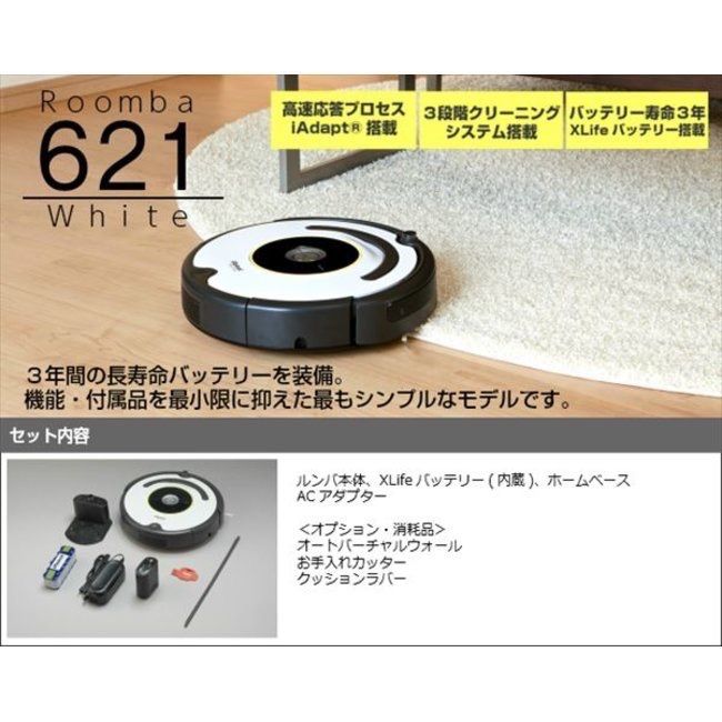 限定１台！】IRobot アイロボット ルンバ621 全自動ロボット掃除機 ...