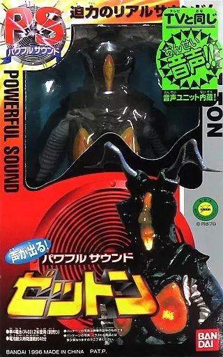 中古】おもちゃ 声が出る! パワフルサウンド ゼットン 「ウルトラマン