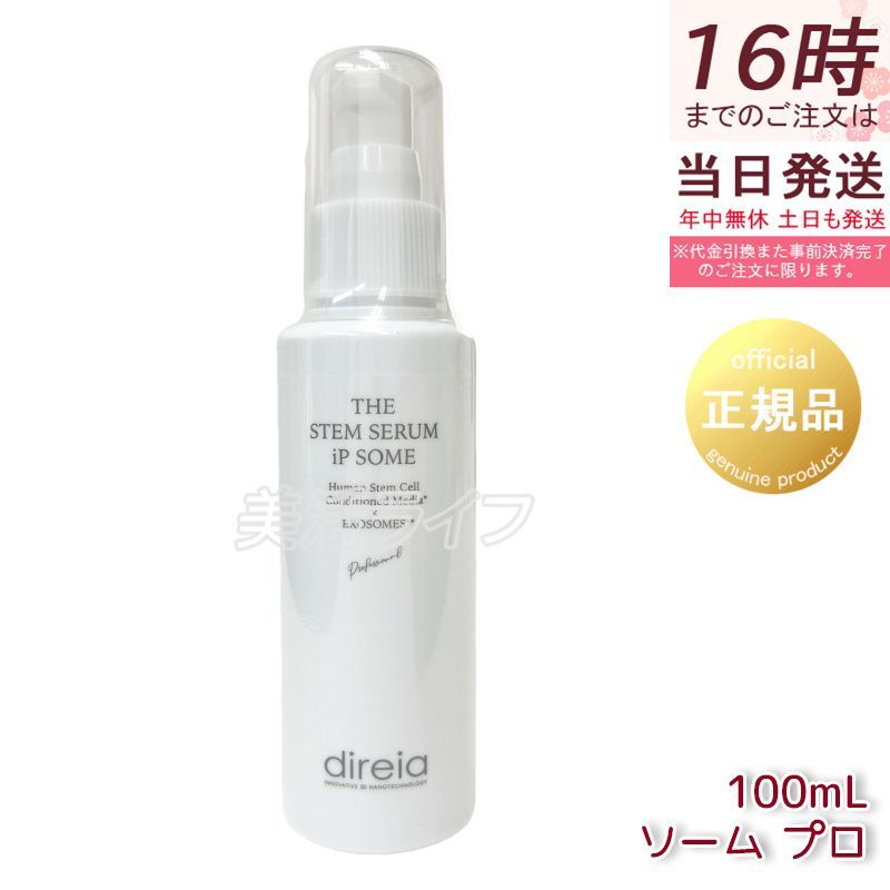 ディレイア ステム セラム EX ソーム 美容液 30ml ヒト幹細胞 楽天市場】【公式】 ディレイア スキンケア 美容液 ヒト幹細胞