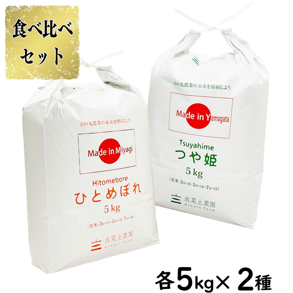 mamaco1727様　つや姫　ひとめぼれ　白米 令和6年産 ひとめぼれ、つや姫白米セット
