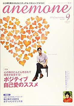 中古】anemone(アネモネ) 2016年 09 月号 [雑誌]