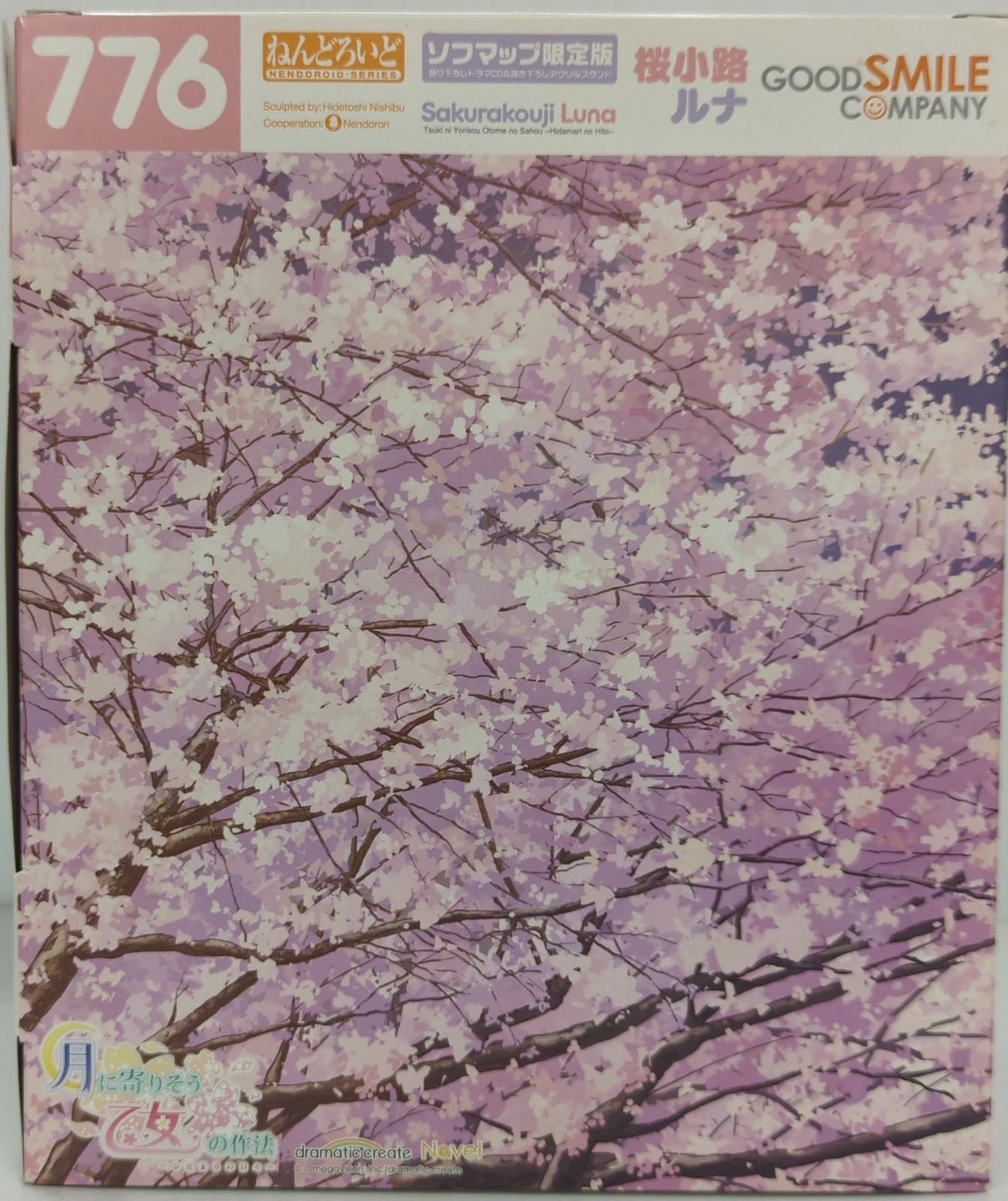 ねんどろいど　桜小路ルナ(ソフマップ限定)版 ねんどろいど 桜小路ルナ