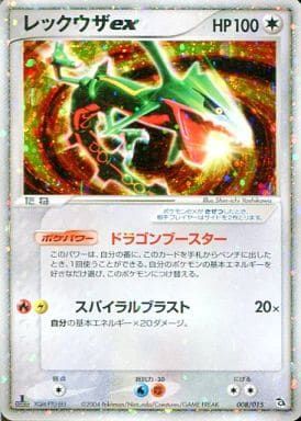 レックウザex ポケモンカードPCG 008/015 傷有り ポケモンカード ポケカ
