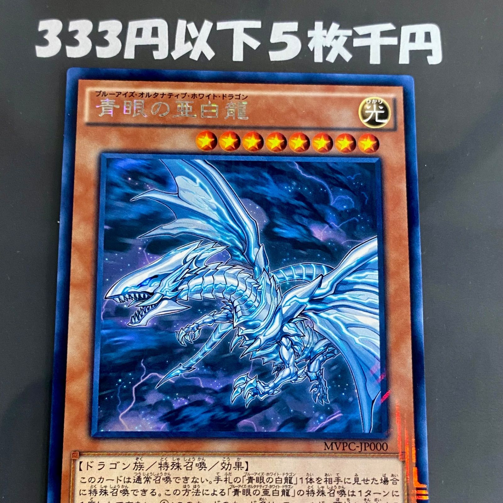 青眼の亜白龍 遊戯王 劇場前売り券特典カード メルカリ - DARK SIDE OF