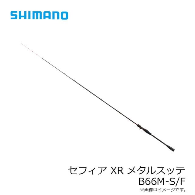 シマノ セフィア エクスチューン メタルスッテ B66M-S/F - 釣具