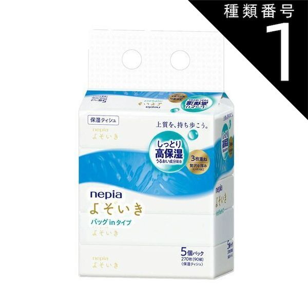 種類1 10個 まとめ買い ネピア よそいき 保湿ローションティッシュ ソフトパック バッグイン 90組入