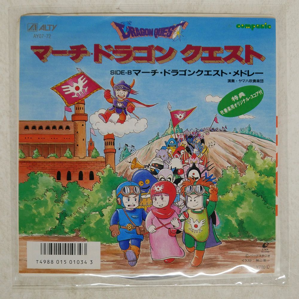 国内盤 OST(すぎやまこういち)/MARCH DRAGON QUEST = マーチ