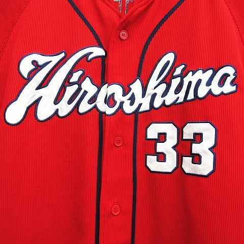 新品未開封 広島カープ ハイクオリティユニフォーム 菊池涼介 Ｍ,Ｌ,Ｏ 広島カープ】菊池涼介 33 ハイクオリティユニフォーム Lサイズ