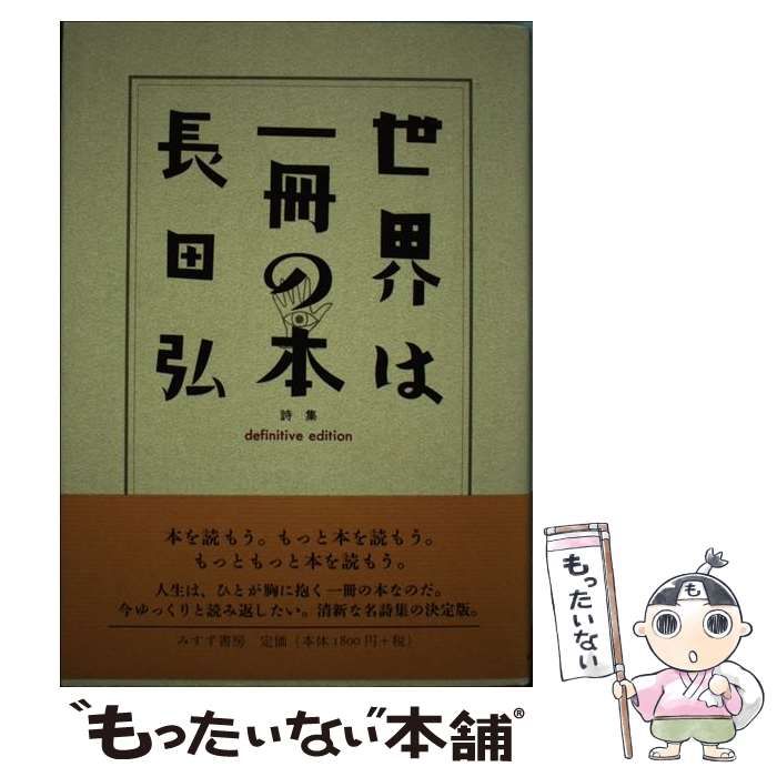 長田弘全詩集　みすず書房 長田弘 全詩集