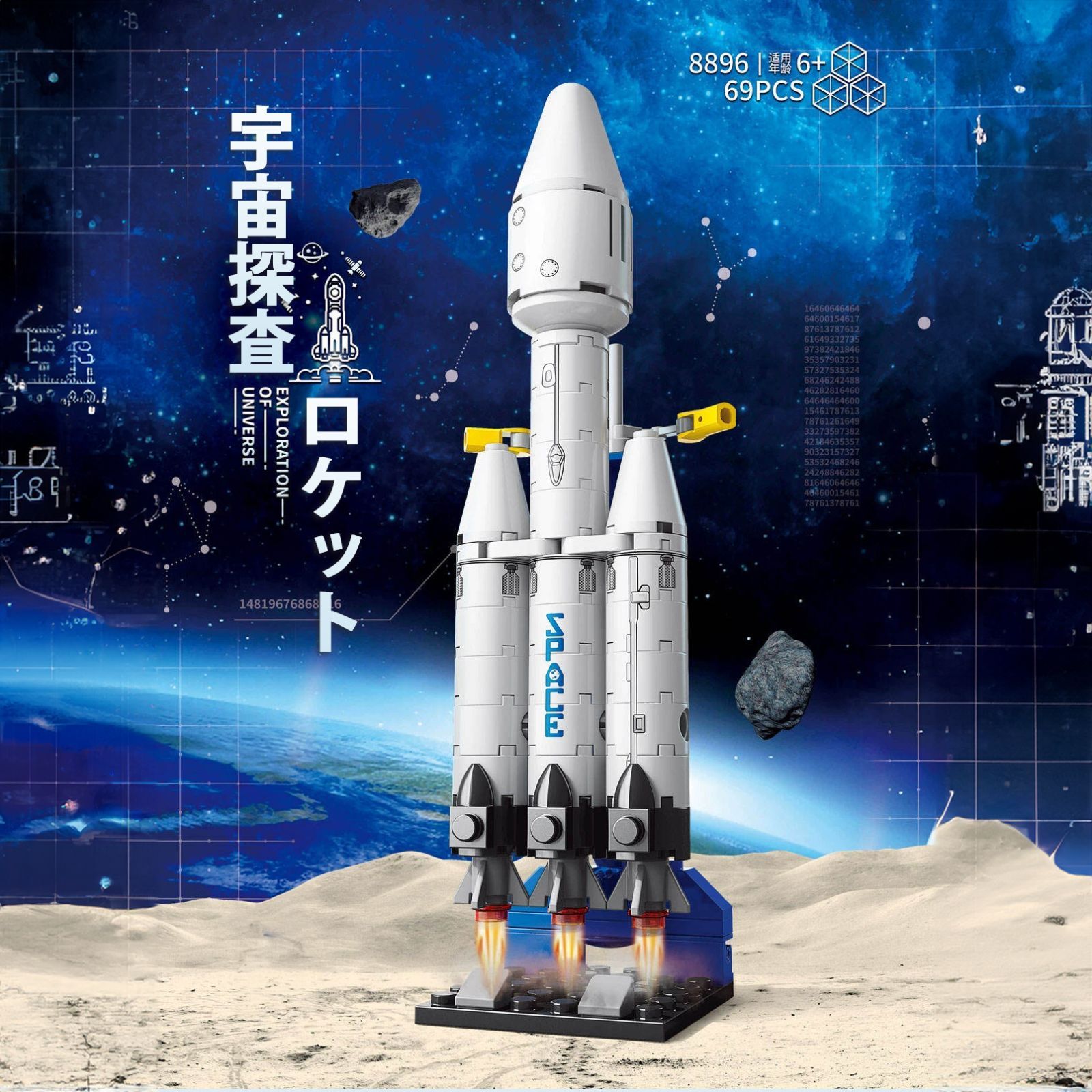 8896 宇宙探査ロケット ブロック 互換 キット 互換品 シティ 知育玩具
