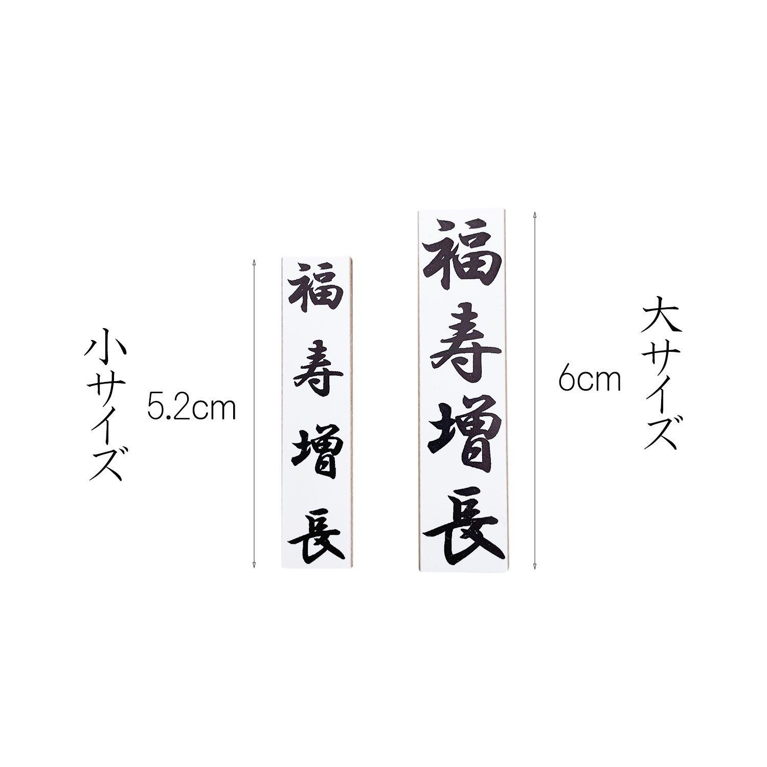 祈願文ゴム印 セット お札印 絵馬印 耐油性 10個セット×小サイズ