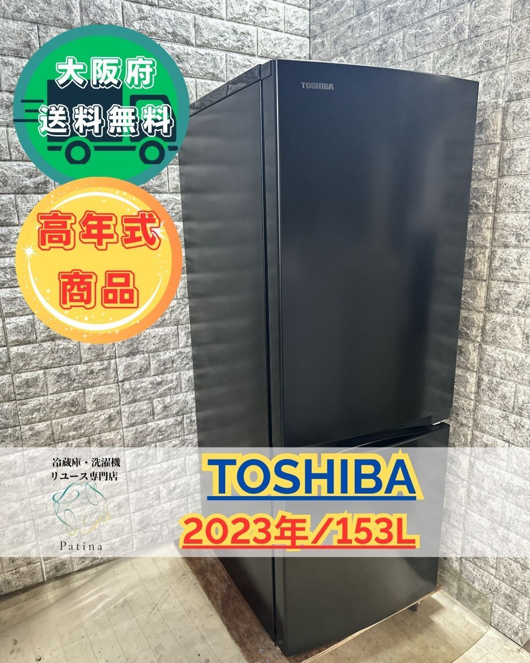 【高年式】大阪送料無料★3か月保障★2023年★GR-U15BS★R-780 高年式】大阪送料無料☆3か月保障☆2023年☆GR-U15BS☆R-780