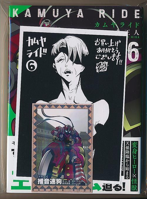 カムヤライド　全巻初版、帯付、特典付、シュリンク未開封 カムヤライド 全巻初版、帯付、特典付、シュリンク未開封 - メルカリ