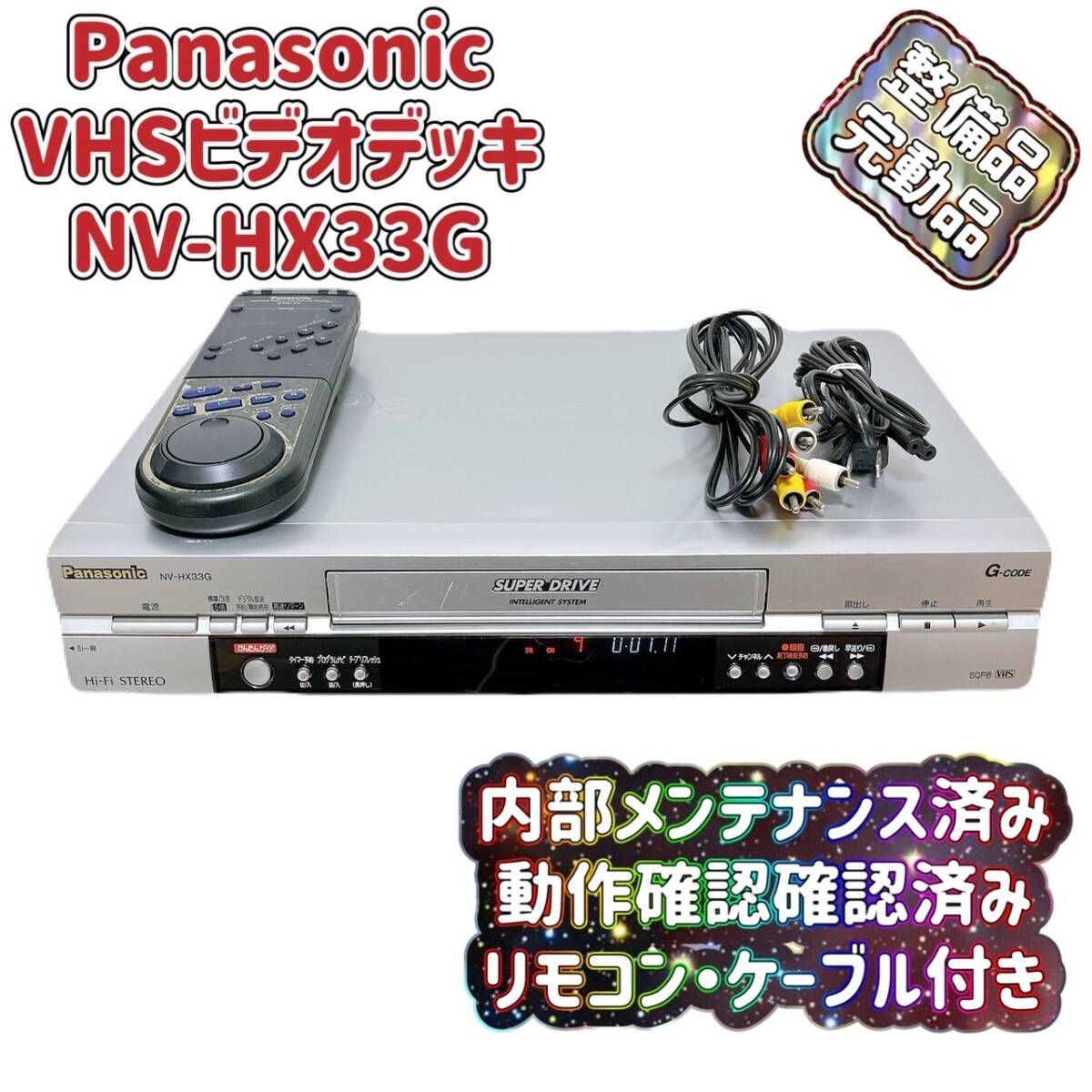 Panasonic VHSデッキ T05802530 【整備品】 Panasonic パナソニック ビデオデッキ VHS NV