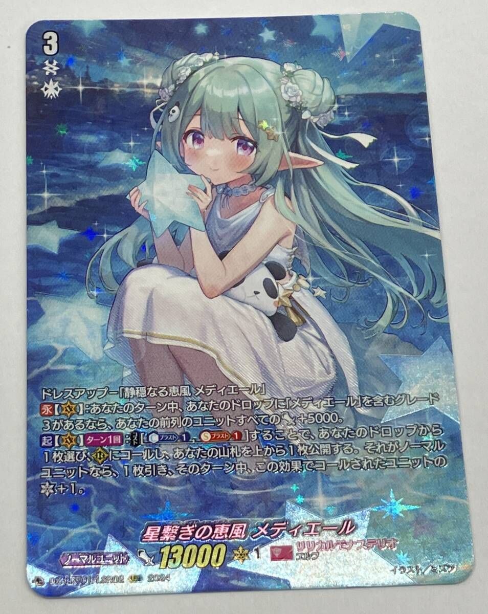 星繋ぎの恵風 メディエール LSR カードファイト ヴァンガード DZ-LBT01/LSR02 - メルカリ