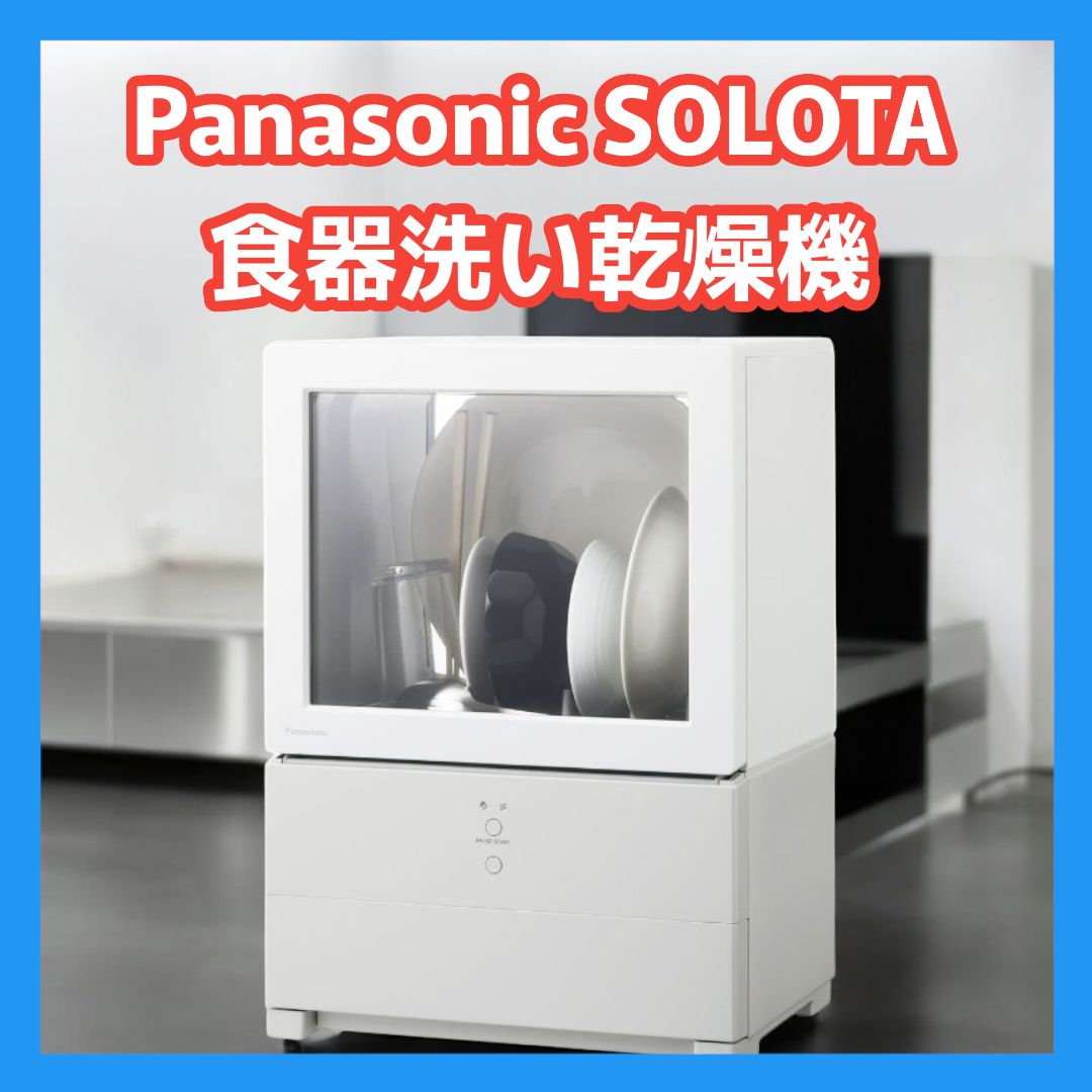 新品未使用】Panasonic SOLOTA 食器洗い乾燥機NP-TML1-W - メルカリ  