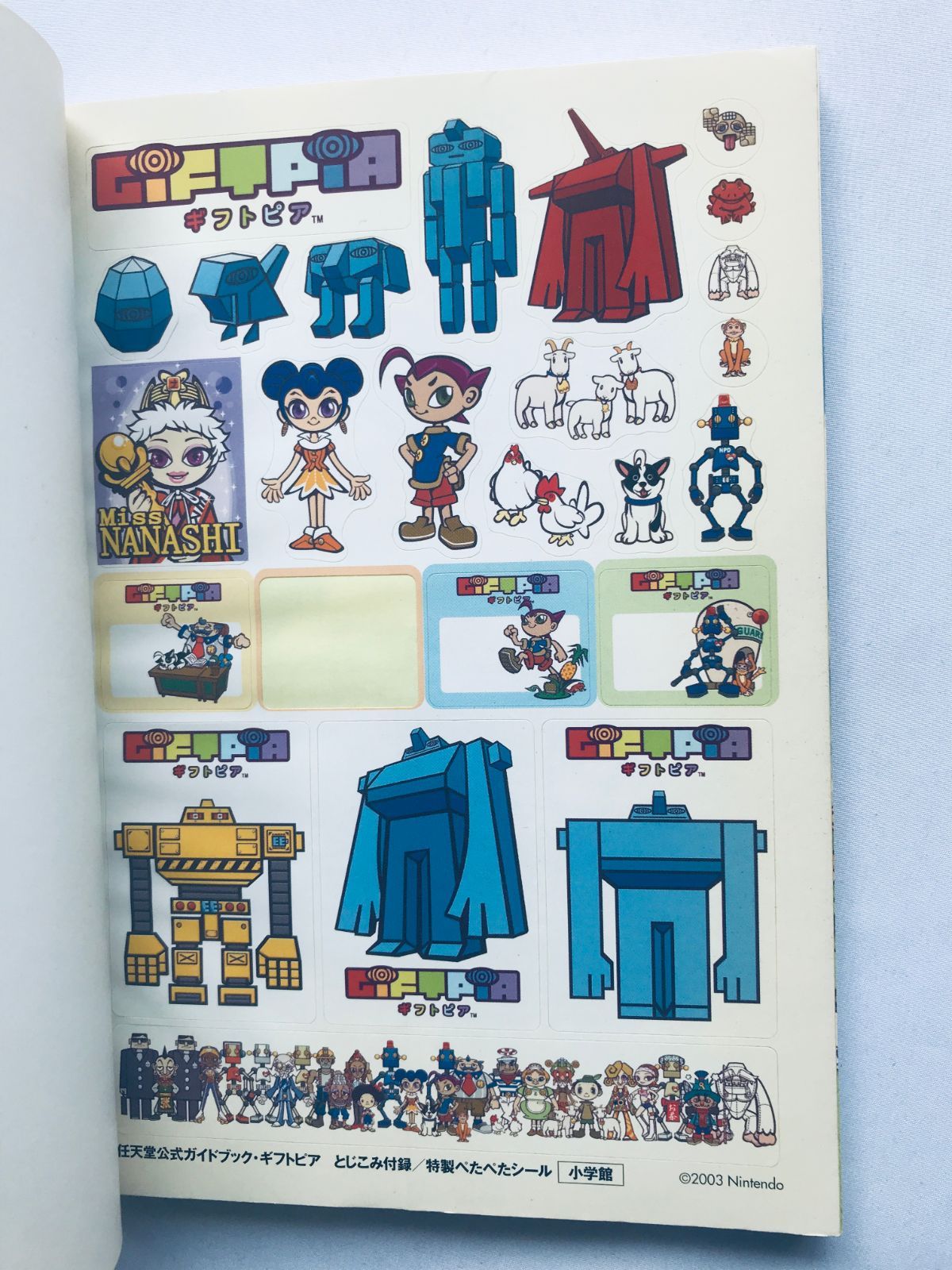 ギフトピア 任天堂公式ガイドブック 攻略本 初版 GC GIFTPIA Nintendo 