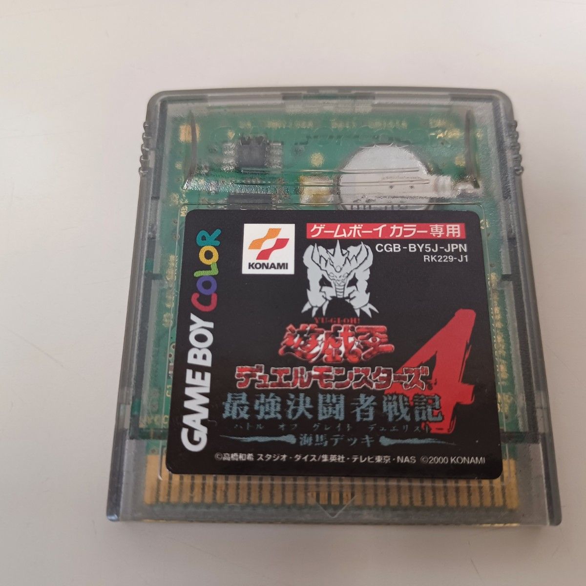 遊戯王デュエルモンスターズ 4本セット ゲームボーイカラー 動作