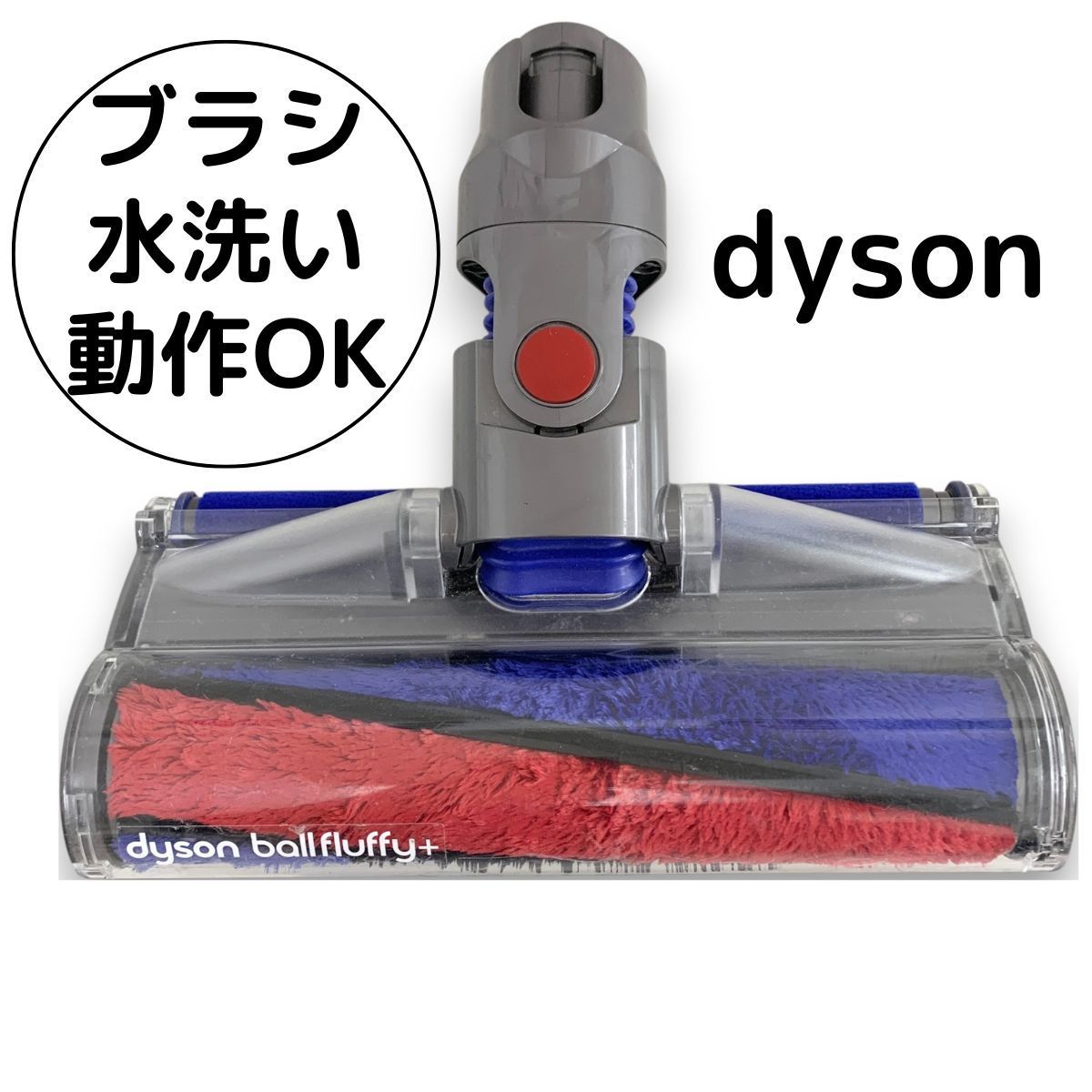 CY25 中古　ダイソン　ソフトローラークリーナーヘッド　151868 掃除機 CY25 中古 ダイソン ソフトローラークリーナーヘッド 151868