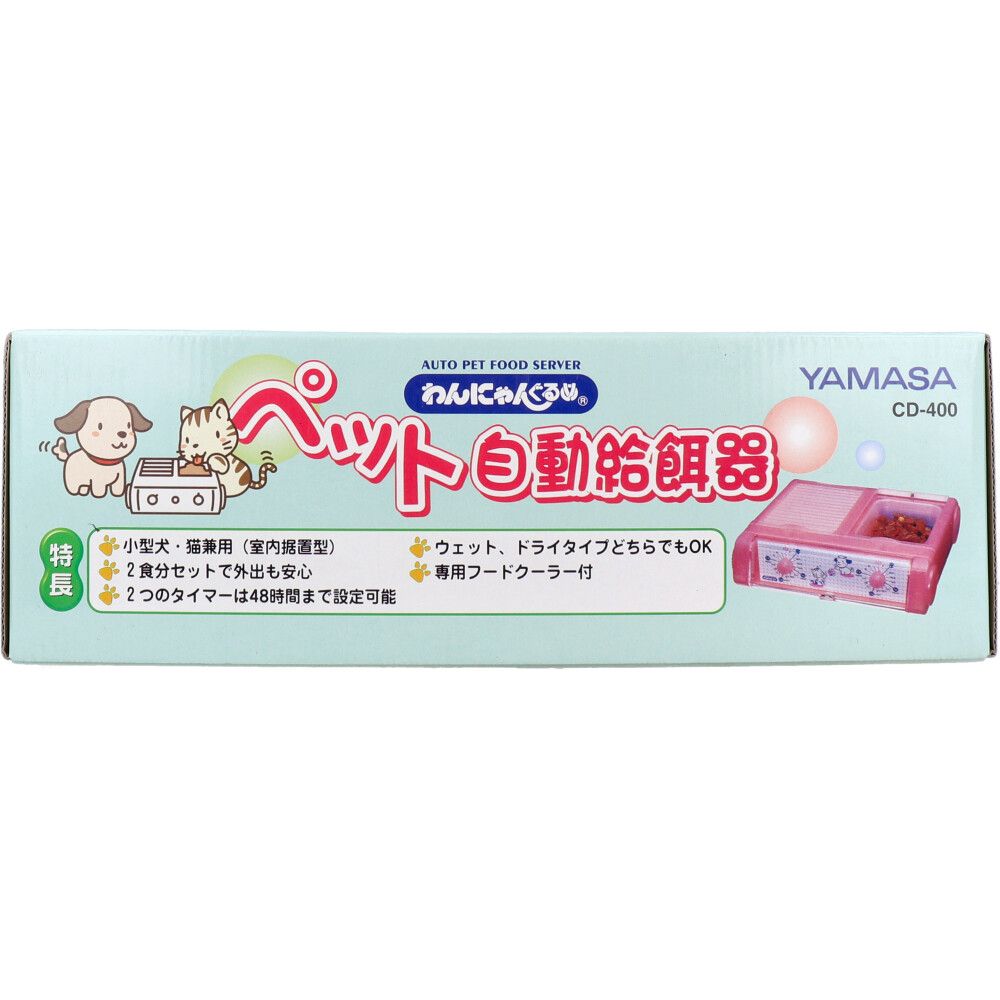 わんにゃんぐるめ ペット自動給餌器CD-400