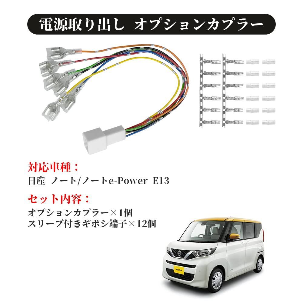 【数量限定】BA1適用 電源取り出し B48A B47A B45A B44A 対応 オプションカプラー(ダブルギボシ付き(1本入)) ルークス  ROOX 日産 LONNIK