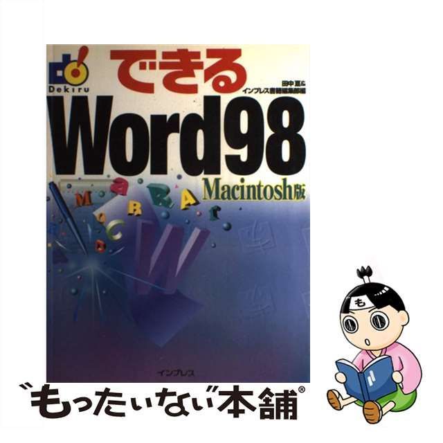 できるＷｏｒｄ ９８ Ｍａｃｉｎｔｏｓｈ版/インプレスジャパン/田中亘