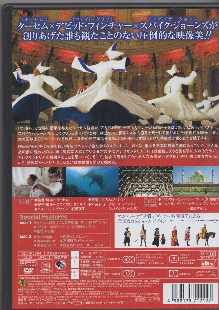 外国映画DVD ターセム ザ・フォール 落下の王国 The fall ザ・フォール