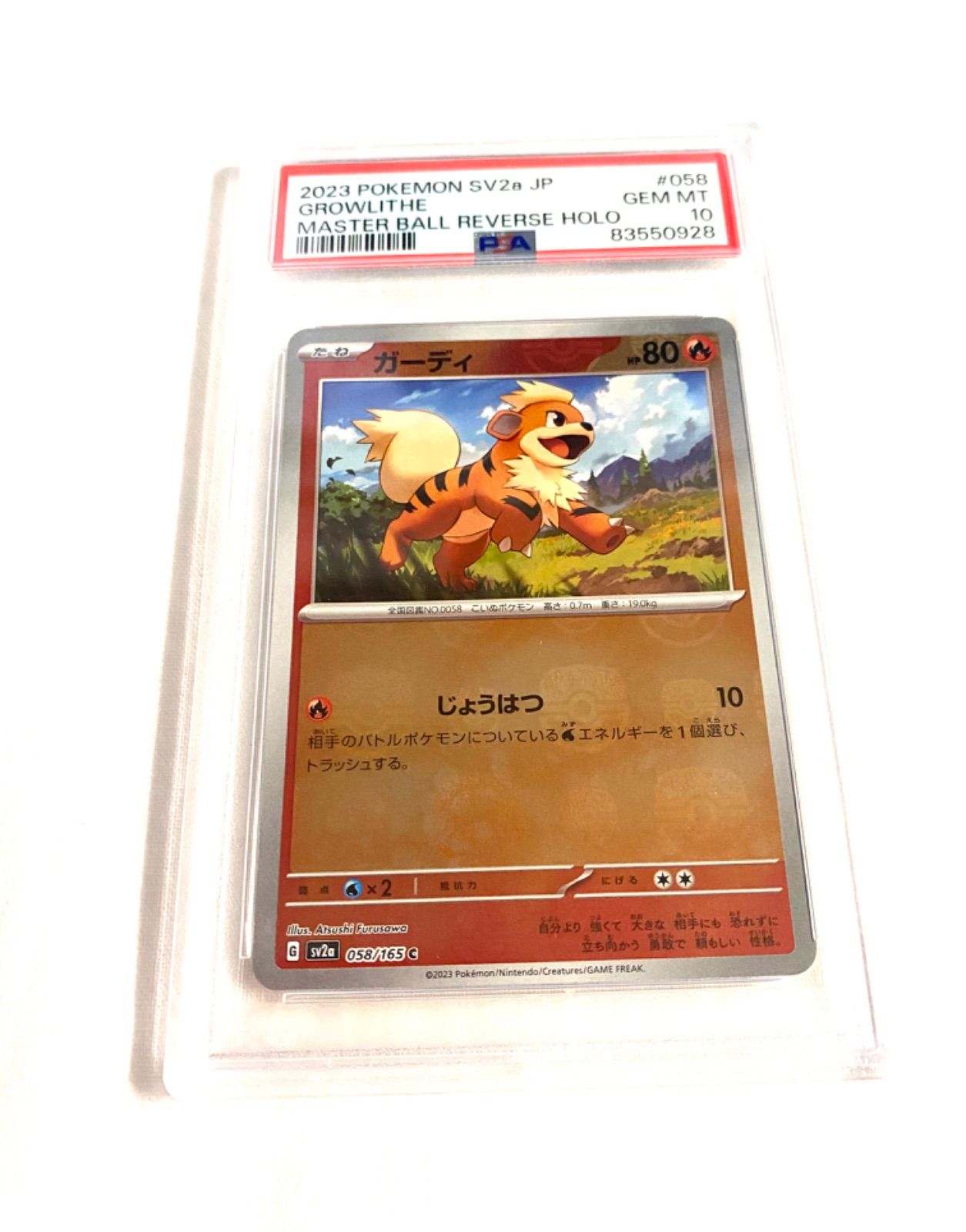 ポケモンカード151 ガーディマスターボールミラー PSA10 - メルカリ