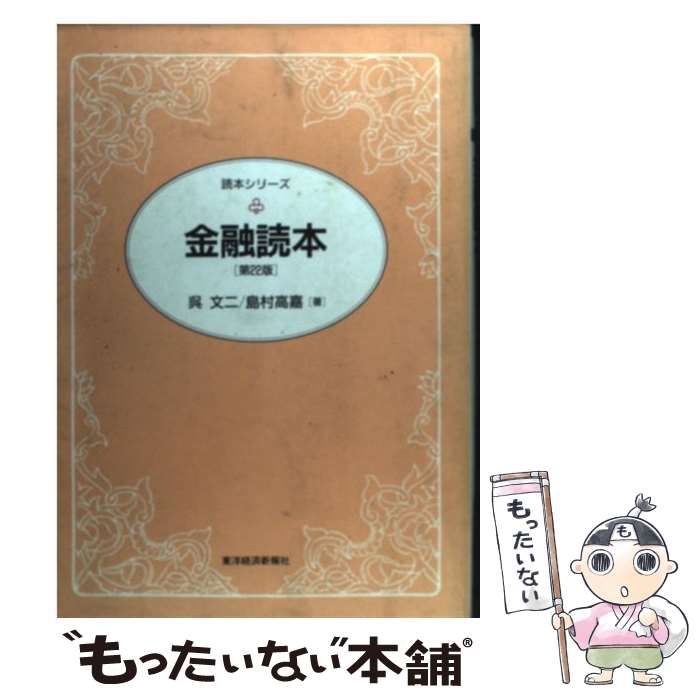 日本経済読本 - ビジネス・経済