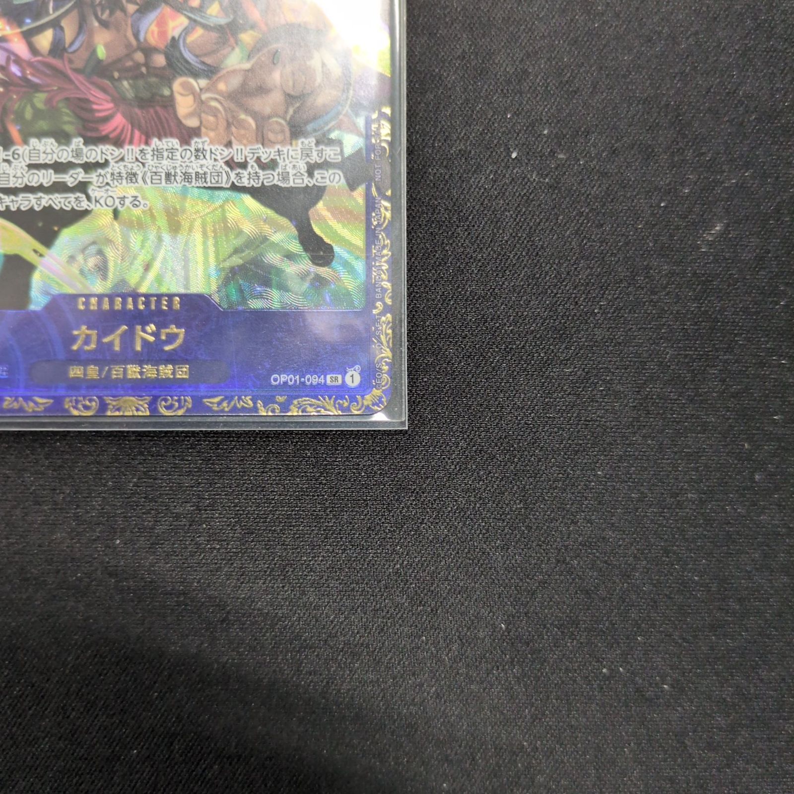 ワンピースカードゲーム カイドウ OP01-094 SR フラッグシップ