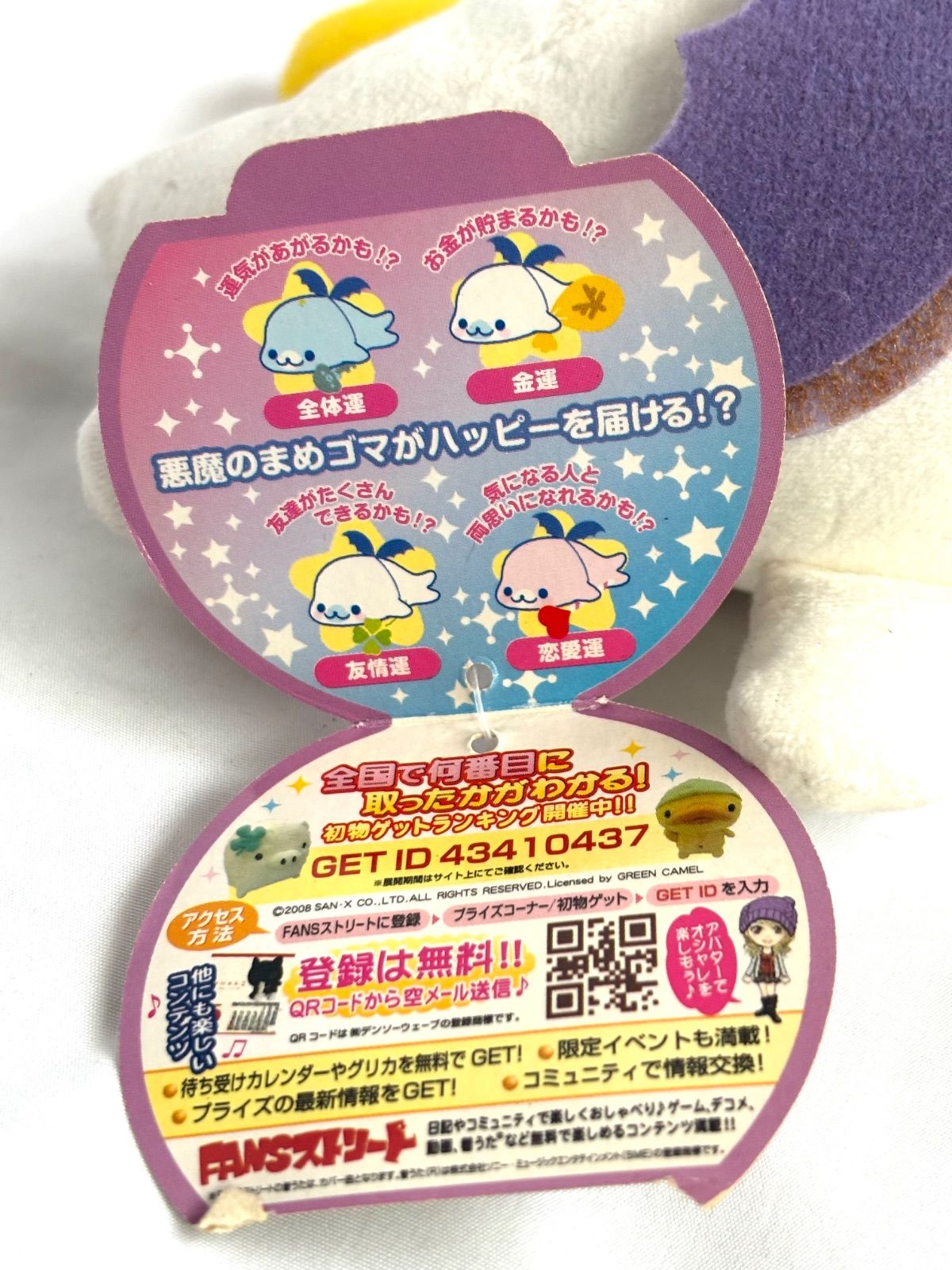 まめゴマ 悪魔におねがい 金運 ぬいぐるみ タグ付き 2008 レトロ 現状