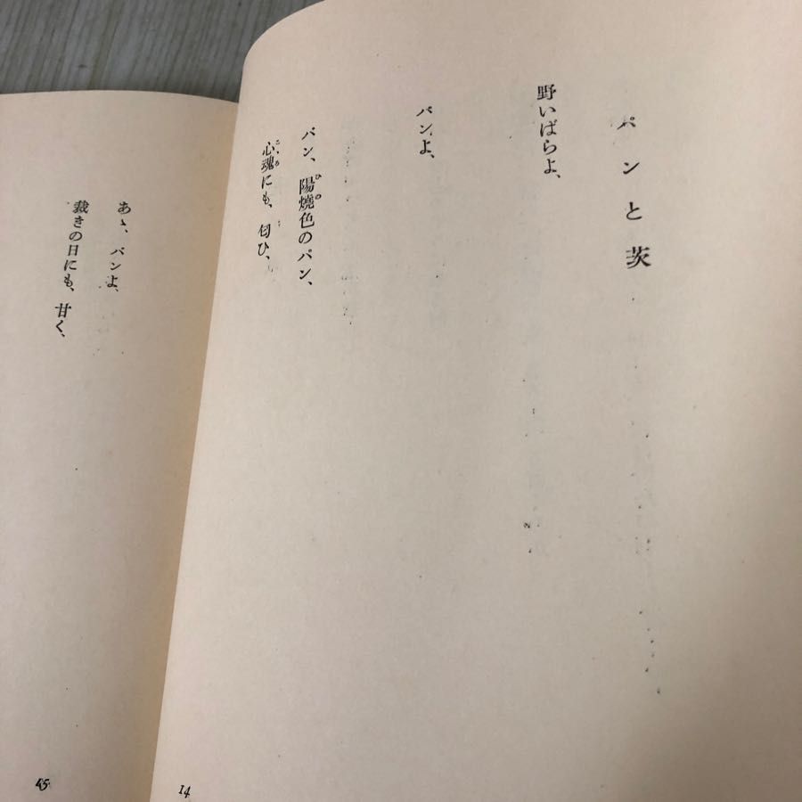 3-#詩集 加藤健 限定1000部 1936年 昭和11年 10月 25日 竹村書房 函破れ有 シミよごれ有 山彦 雨 記録 冬の日 三月 パンと茨 Salad そよ風 Amazon.co.jp: 3-#詩集 加藤健 限定1000部 1936年 昭和11年 10月