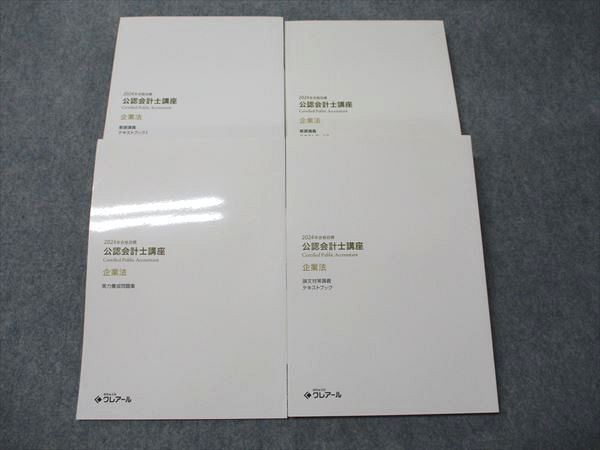 資格合格クレアール 公認会計士講座 企業法 実力養成問題集/基礎講義テキストブック 状態良い 2023/2024 計4冊 066R4D 資格合格クレアール 公認会計士講座 企業法 実力養成問題集/基礎