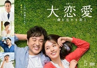 中古】 大恋愛~僕を忘れる君と Vol.5 [レンタル落ち] [DVD