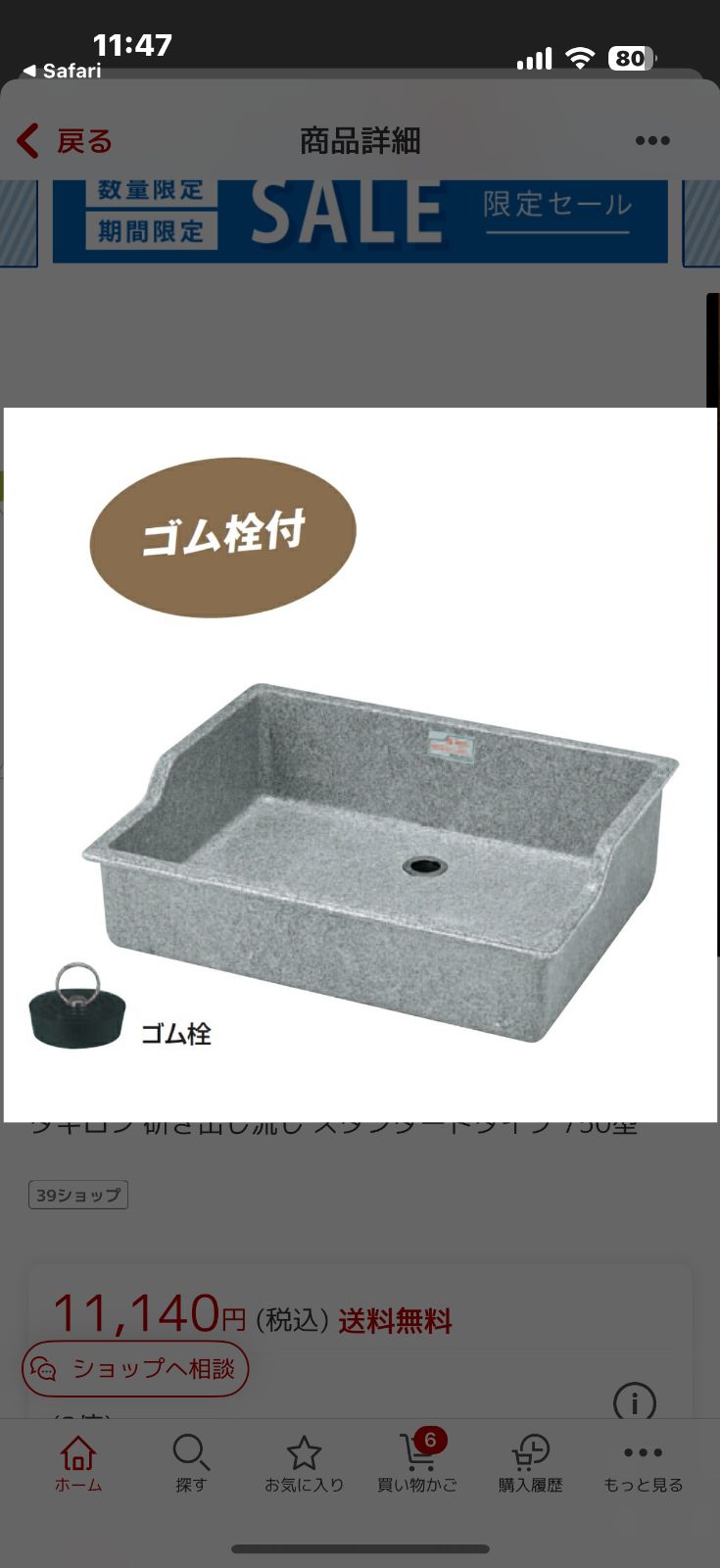 研ぎ出し流し みかげ