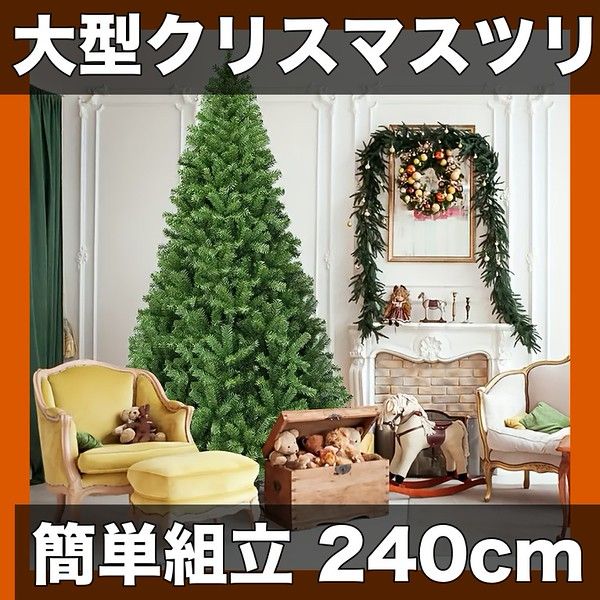 簡単組立 大型人工クリスマスツリー 180cm|210cm|240cm 豊富な枝数 高密度プラスチック製 ビンテージスタイル クラシックグリーン 冬のホリデーデコレーションに最適 ホーム オフィス パーティー 商業施設向け 240cm1200本