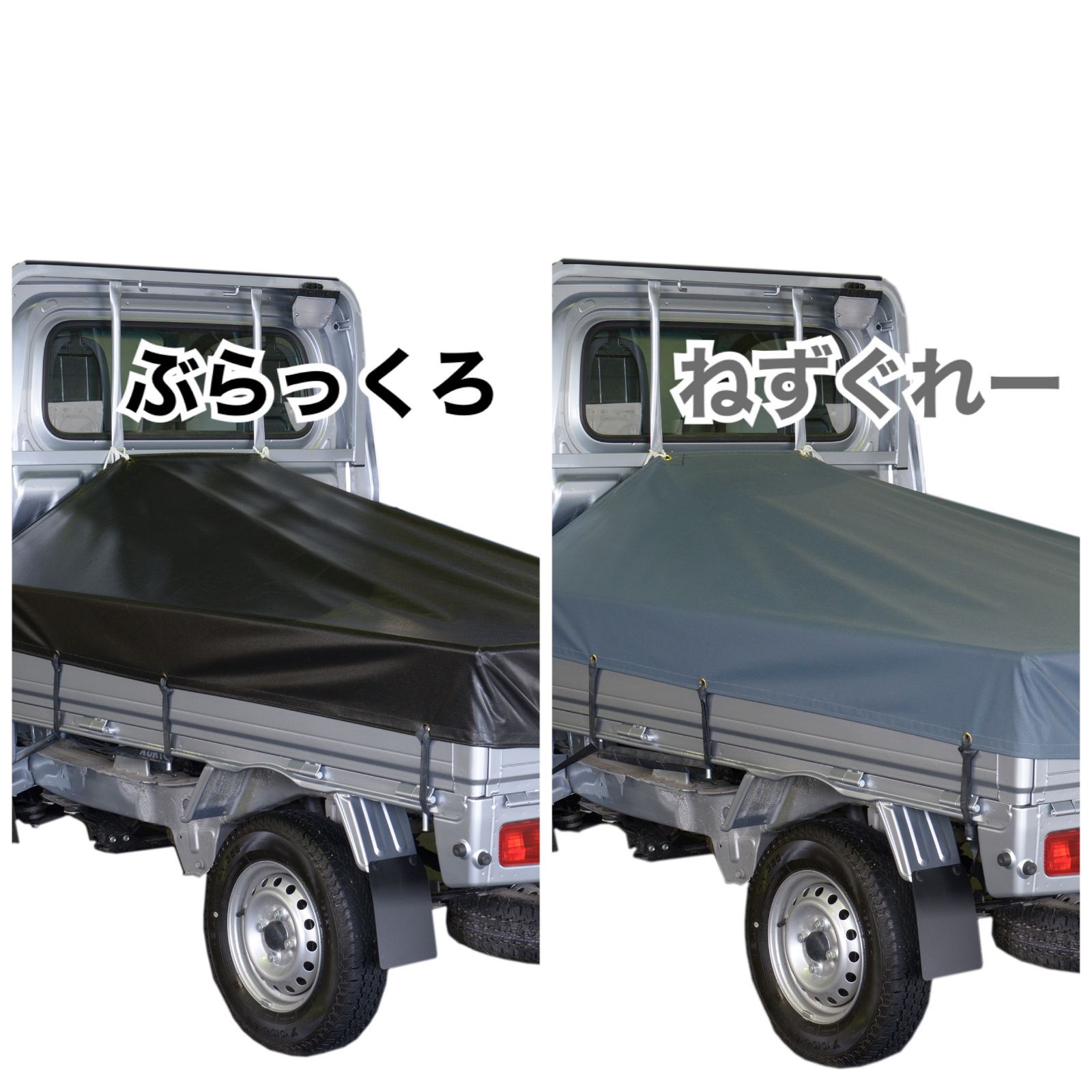 ダイハツハイゼット「ジャンボ」スロープ型トラックシート ぶらっくろ