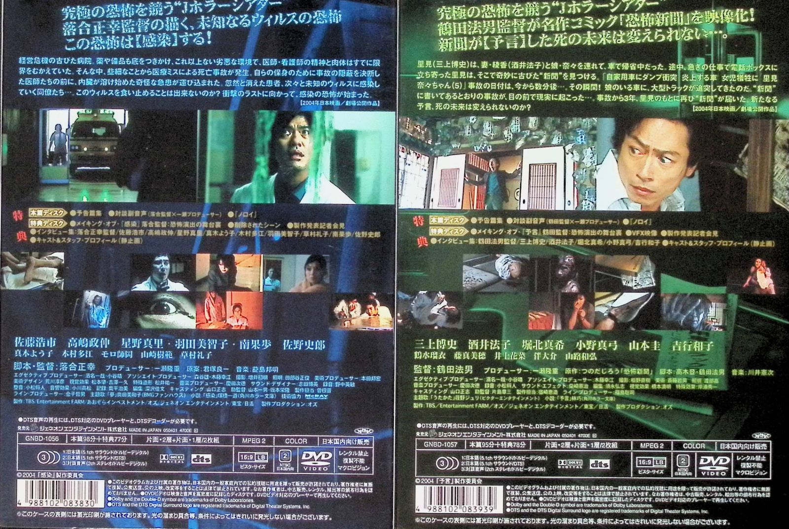 感染＋予言 2作品セット（各DVD2枚組） 感染＋予言 2作品セット（各DVD2枚組） - メルカリ