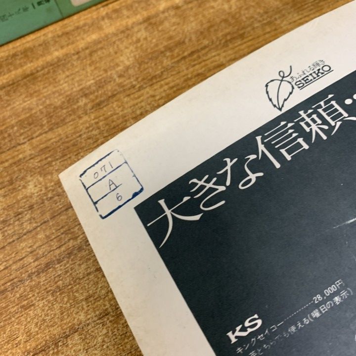 □02)【同梱不可】【除籍本】朝日新聞 縮刷版 1973年 全12冊