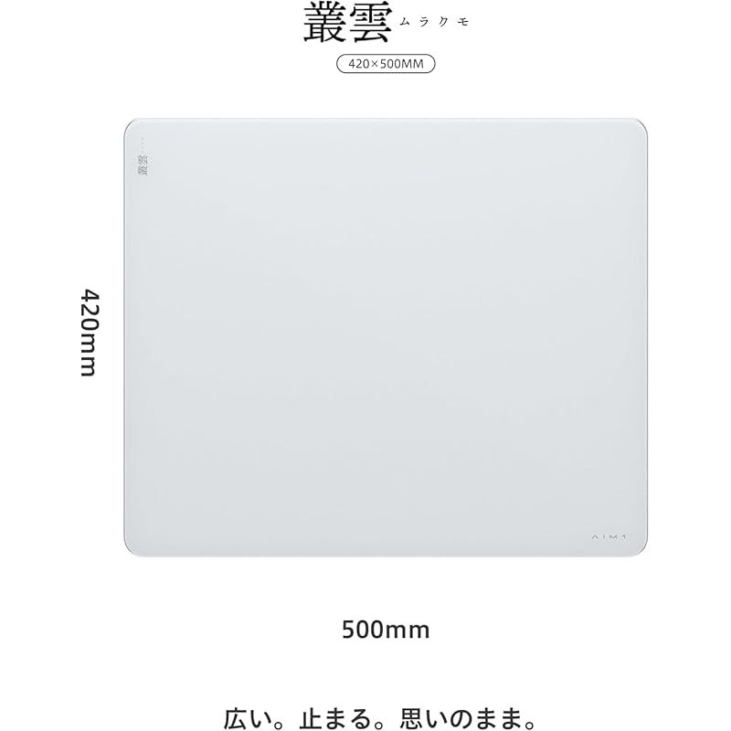 AIM1 叢雲 MURAKUMO ガラス製 ゲーミングマウスパッド コントロールタイプ 420×500mm ホワイト