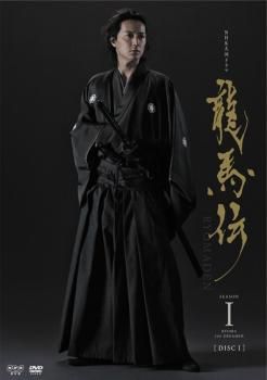 NHK大河ドラマ 龍馬伝 完全版 DVD 全14巻 全巻セット 福山雅治 ③