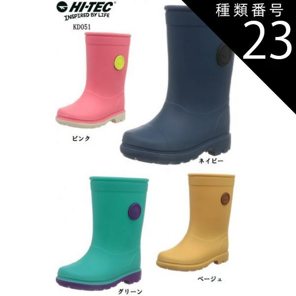 種類23:BEIGE/20.0cm MoonStar(ムーンスター)HI-TEC HT KD51 SKORAIN II スコウライン2 キッズ ジュニア レインブーツ 長靴 通学通園にも アウトドアでも大活躍の１足です